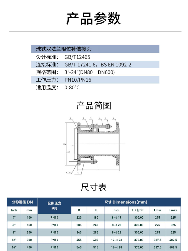 双法兰限位补偿接头